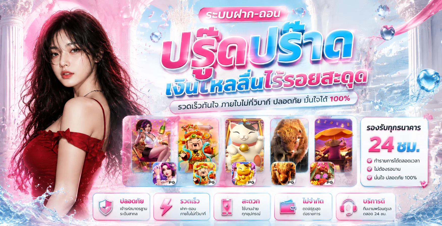 ระบบฝากถอนออโต้ BERLIN77 รวดเร็วภายใน 30 วินาที